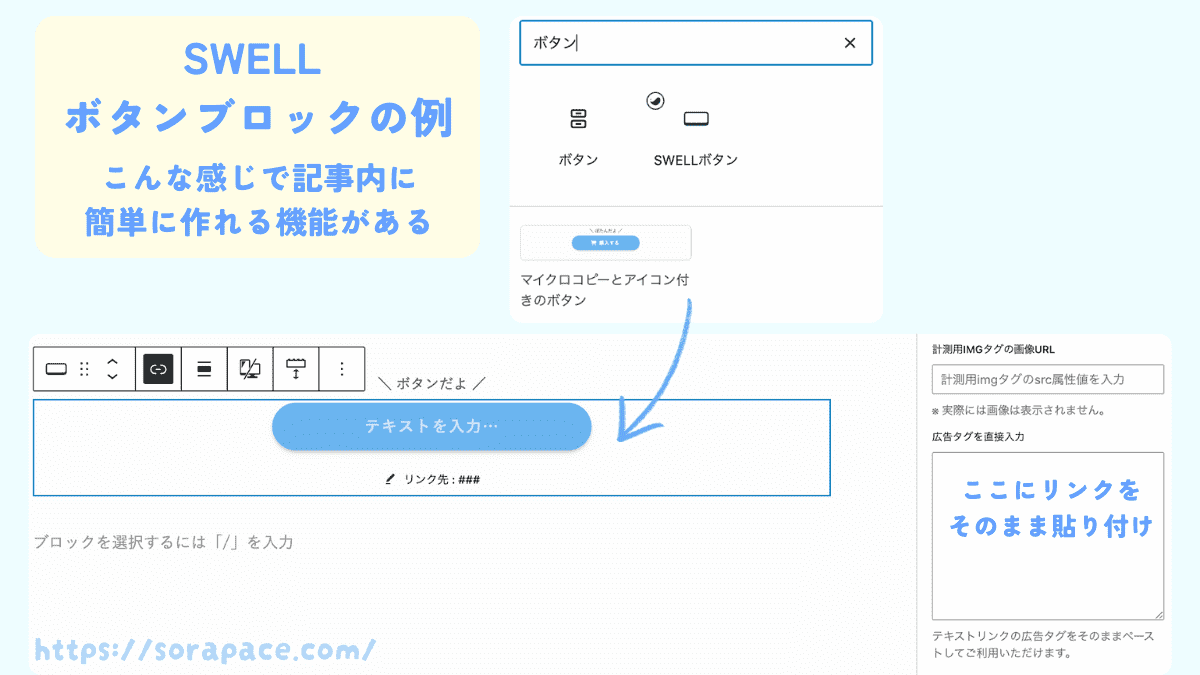 SWELLメリット:ボタンリンク作りが簡単