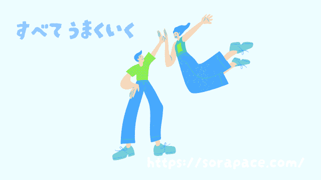 がんばるのをやめて前向きに生きる男女のイラスト