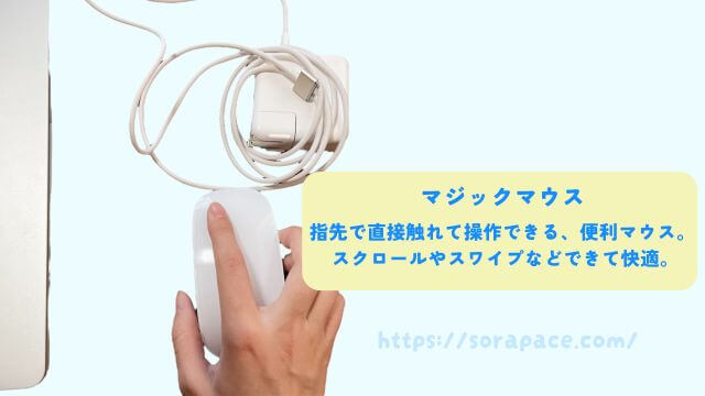 マジックマウスレビュー