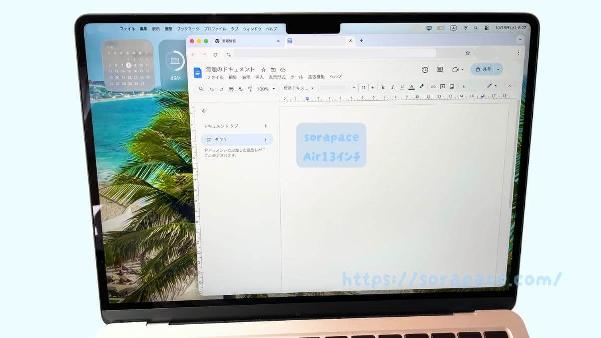 MacBookAir13インチの画面で作業する様子（筆者撮影）